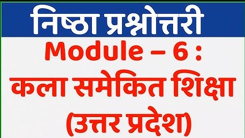 निष्ठा प्रश्नोत्तरी | Nishtha Module 6 Prashnottari | Nishtha Prashnottari | Nishtha Quiz Answers