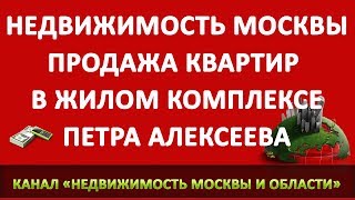 видео Продажа квартир в новостройке  у метро Люблино в Москве — купить квартиру в новостройке