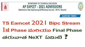 TS Eamcet Bipc 2021 No seat 1st and Final What Next Phase by Sateesh