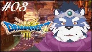 【ドラゴンクエストIII #03】希少なコショウyeah【あおねぐぅず】※ネタバレあり