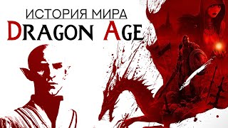 История мира Dragon Age: Элвенан и восстание Эльфов | Часть 1