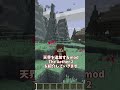 【マイクラ】天界を追加するmodで遊んだら楽しすぎた!【ゆっくり実況】 #shorts