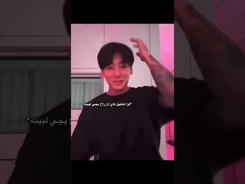 جيمين و الي تحت بيت جون يبون يفتح لهم بس هو مو راضي    7   