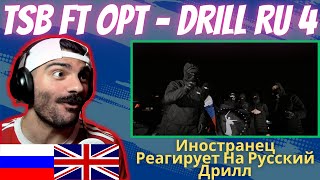 картинка: 🇬🇧x🇷🇺 Иностранец Реагирует На Русский Дрилл TSB ft OPT - Drill Ru 4 [реакция/reaction] | Who Is Rezo