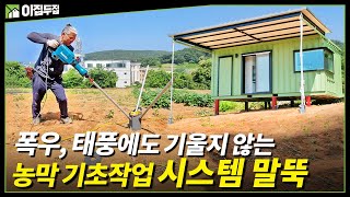 기울어진 땅에도 평탄작업 필요없이 농막 설치 가능! 농막 높이 조절 가능한 시스템 말뚝! 움직이는 지붕까지 #kc금강컨테이너 #k6 #농막#말뚝