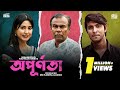 Opurnota    full drama  tawsif mahbub  safa kabir  babu  bangla new natok 2023