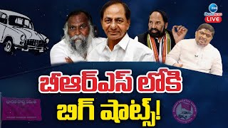 బీఆర్ఎస్ లోకి బిగ్ షాట్స్! | Congress Key Leaders Joining  BRS Party | Telangana | CM KCR