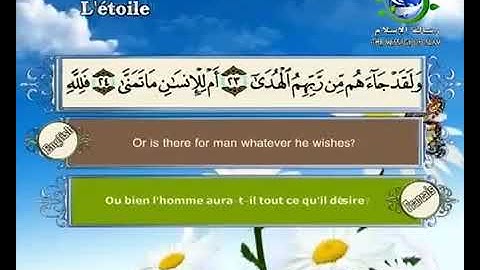 قران كريم بصوت القارئ الشيخ سعد الغامدي سوره النجم أرح قلبك