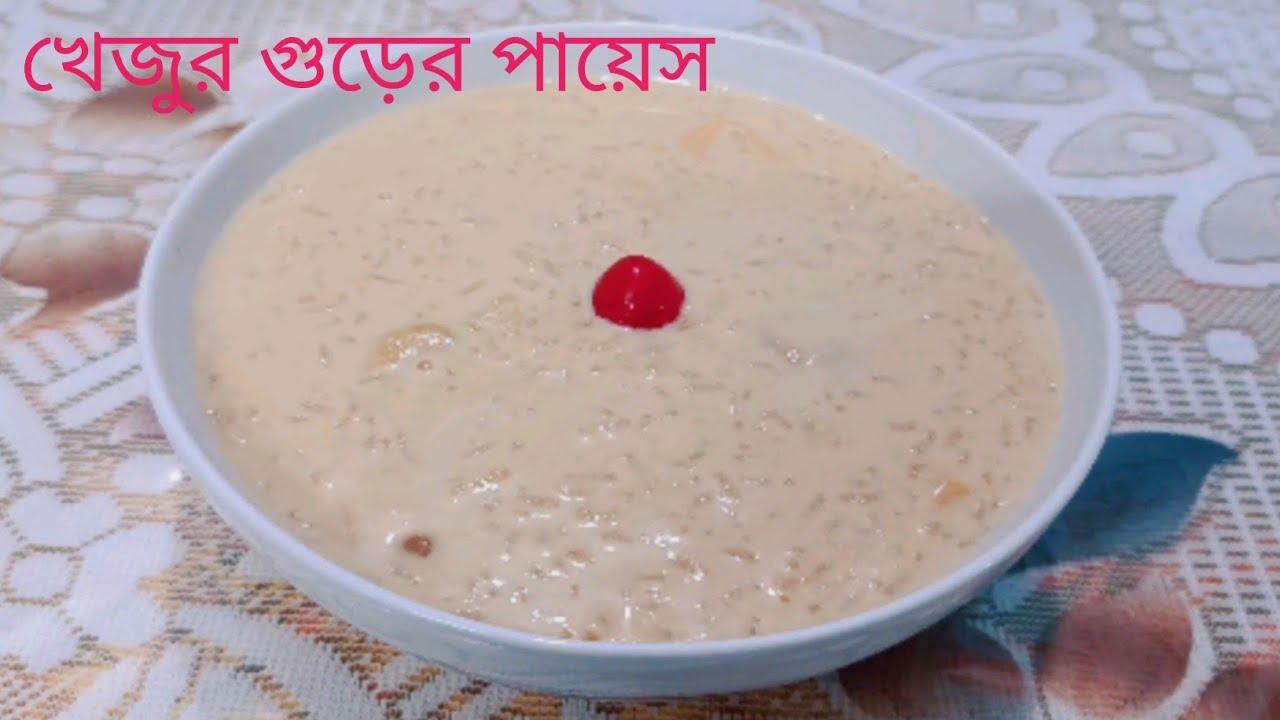 গুড়ের পায়েস রেসিপি || Gurer payes recipe