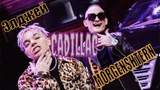 MORGENSHTERN Feat. Элджей - Cadillac [обзор на песню]