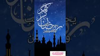 أروع وأهم فوائد صيام شهر رمضان الحمدلله على نعمه#shorts #samatv#رمضان #فوائد_الصيام #رمضان_2023