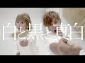 驚異のユニット結成【シロクマ 小林幸子×松岡充】しろくろましろ 音源&メイキング一部解禁