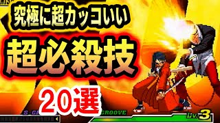 【2023年】格ゲーの究極に超カッコいい超必殺技を20選紹介！【格闘ゲーム】