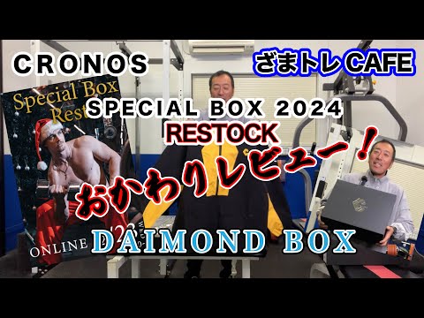 CRONOS クリスマスボックス Sサイズ