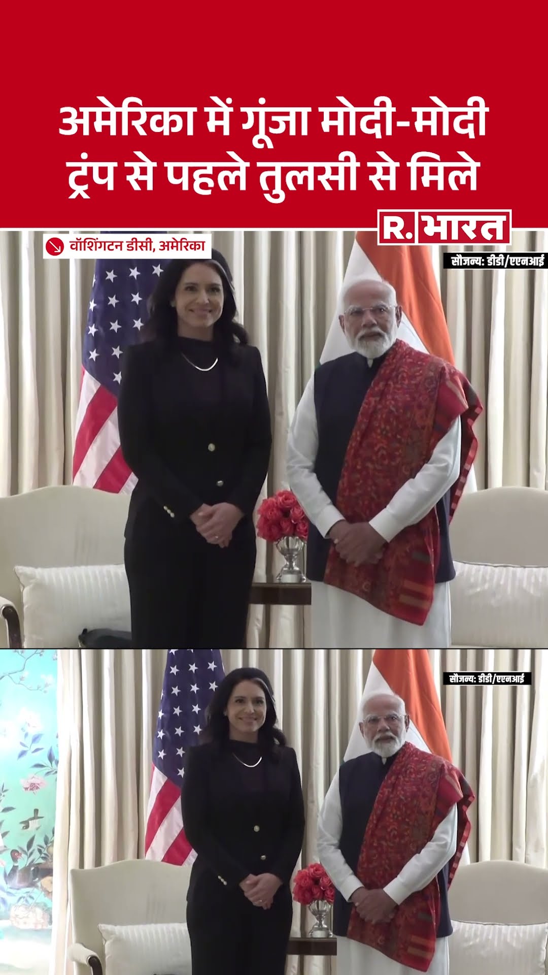 PM Modi America Visit Update: PM Modi पहुंचे Washinton, मिलने पहुंची Tulsi Gabbard