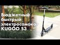 Kugoo S3 - универсальный электросамокат для взрослых и детей