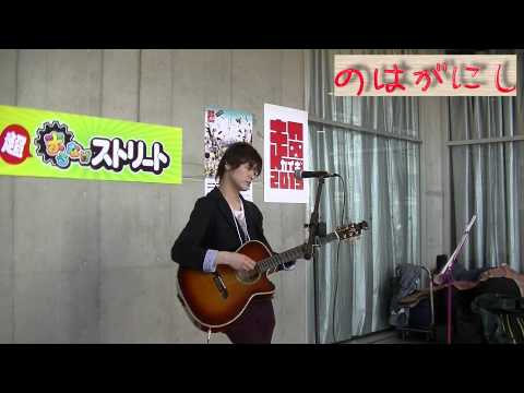西川俊介「心拍数#0822」ニコニコ超会議2015