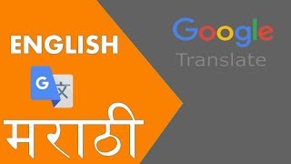English to Marathi & Marathi to English Translator screenshot 2
