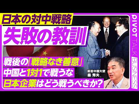 [Japan's Strategic Failures] Driving Sun Yat-sen to the Comintern / Post-War "Goodwill Without St...