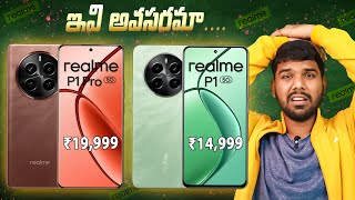 Realme P1 5G @RS 14,999 | Realme P1 Pro 5G @RS 19,999 | Everything You Need to Know | in Telugu