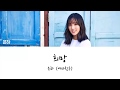 [Lyrics/가사영상] 은하 (여자친구) - 희망 (그랜드체이스 OST)