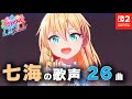 兎塚 七海に魅了された人向け動画(26曲)【シャインポスト Be Your アイドル! 】