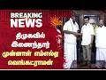 திமுகவில் இணைந்தார் முன்னாள் எம்எல்ஏ வெங்கட்ராமன் | DMK | ADMK | Venkataraman | Sun News