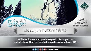 تلاوة تبكى الحجر وتخشع لها القلوب للشيخ سلطان الروكان سورة نوح HD