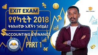 EXIT EXAM  2018  Yekatit PART 1  For Accounting and financial Student  @ErmiE-learning  #Accounting