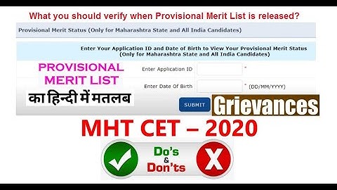 MHT CET 2020: Provisional Merit List things to be verified by you. Grievances and Final Merit List