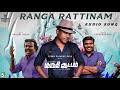 Kuruthi aattam  ranga rattinam song  atharva i priya  yuvan shankar raja  sri ganesh