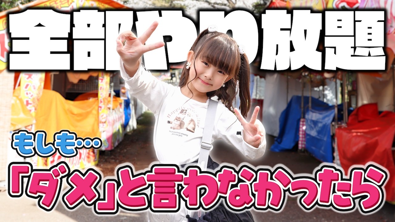 わがままな娘に「ダメ！」と言わなかったらどうなるのか？お祭りで検証ドッキリやってみた！！ #おまつり #屋台 #出店
