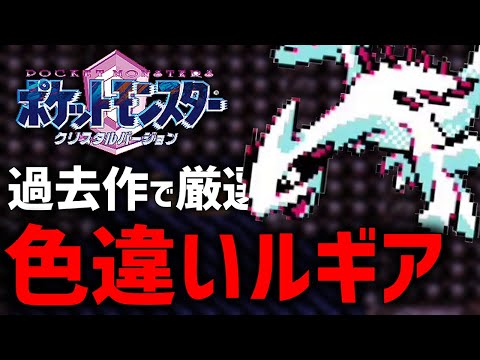 【再開】うずまきじまで色違いルギア厳選する!#11【現在5000回】【ポケモンクリスタルバージョン】