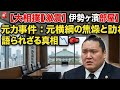 ​🚨 【大相撲激震】伊勢ヶ濱部屋の暴力事件：元横綱の焦燥と語られざる衝撃の真相 📉🥊