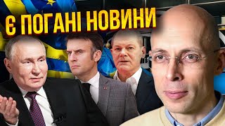 💥АСЛАНЯН: Все! ЄВРОПА ДОГРАЛАСЯ. До Путіна приїхали на уклін. На головне заплющили очі