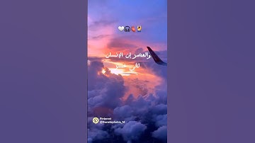 #اكسبلور #المصحف سورة العصر