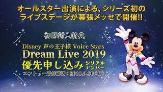 声の王子様 Voice Stars Dream Selection／CM｜Dream Live 2019 - YouTube