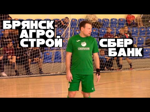 Видео к матчу "БрянскАгроСтрой" - "Сбербанк"