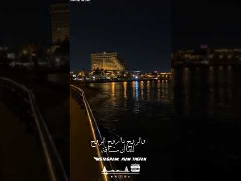 العين يا نور العين للشوق تواجه الروح يا روح الروح للقاك مشتاقه غريب ال مخلص حالات واتس اب