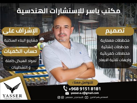 خبير هندسي قضائي يدمر اساسيات الهندسة و يؤلف علم جديد خرافي قصة واقعية