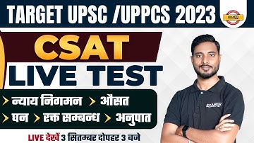 UPSC/UPPCS 2023 CSAT MOCK TEST | CSAT Syllogism Average Cube Blood Relation UPSC | By Yogesh sir