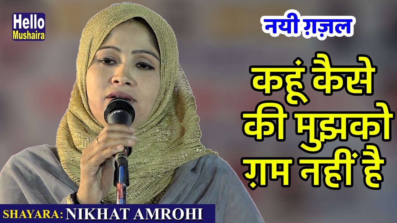 Nikhat Amrohi New Gazal         All india Mushaira faridabad 2018