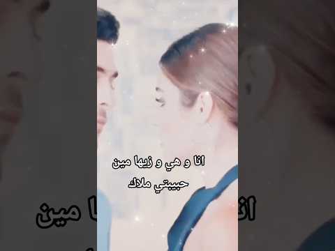 عمرو دياب الجديد 2025 انا و هي و زيها مين عمرو دياب حبيبتي ملاك من البوم ابتدينا