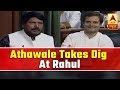 Ramdas Athawale With His Humorous Poem Takes Dig At Rahul Gandhi | ABP News