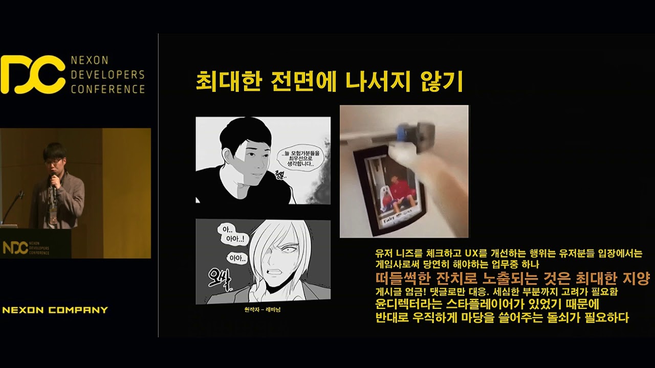 [NDC] '던전앤파이터' 유저대응, 오래된 라이브를 우상향시키는 방법