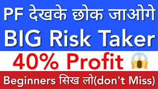 BIG RISK TAKER'S PORTFOLIO  MULTIBAGGER PORTFOLIO REVIEW • STOCK MARKET INDIA •BASICS FOR BEGINNERS