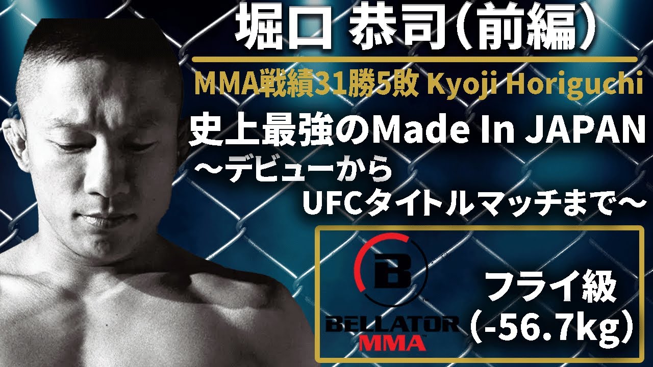 激レア】堀口恭司 朝倉海 UFC RIZIN ポスター フライ級