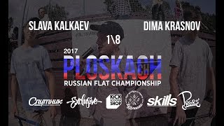 Slava Kalkaev VS Dima Krasnov  \ GAME OF SCOOT PLOSKACH 2017 \ scootering