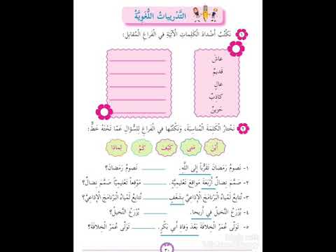 حل التدريب الأول و الثاني لدرس الراعي و الذئب