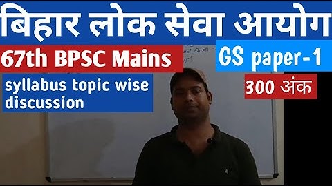 67th Bpsc GS 1st paper syllabus discussion topic wise.
